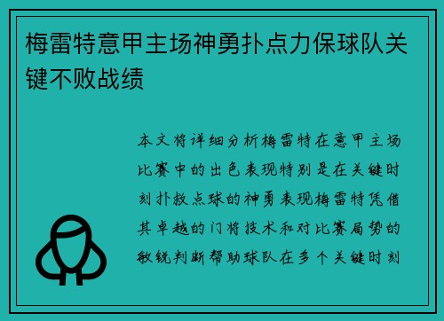 梅雷特意甲主场神勇扑点力保球队关键不败战绩 梅雷特意甲主场神勇扑点力保球队关键不败战绩