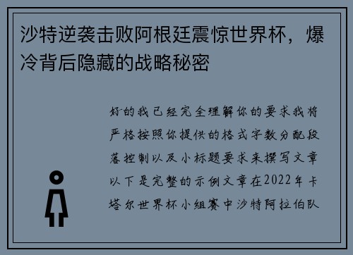 沙特逆袭击败阿根廷震惊世界杯,爆冷背后隐藏的战略秘密 沙特逆袭击败阿根廷震惊世界杯,爆冷背后隐藏的战略秘密