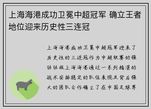 上海海港成功卫冕中超冠军 确立王者地位迎来历史性三连冠