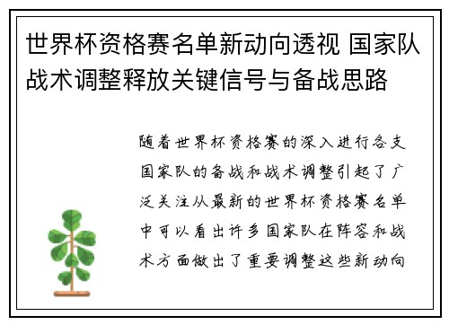 世界杯资格赛名单新动向透视 国家队战术调整释放关键信号与备战思路