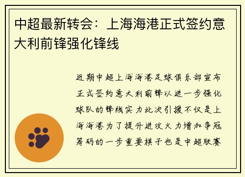 中超最新转会:上海海港正式签约意大利前锋强化锋线 中超最新转会:上海海港正式签约意大利前锋强化锋线
