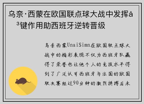 乌奈·西蒙在欧国联点球大战中发挥关键作用助西班牙逆转晋级 乌奈·西蒙在欧国联点球大战中发挥关键作用助西班牙逆转晋级