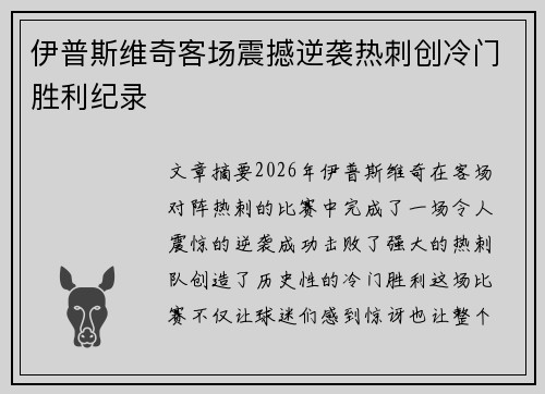 伊普斯维奇客场震撼逆袭热刺创冷门胜利纪录 伊普斯维奇客场震撼逆袭热刺创冷门胜利纪录