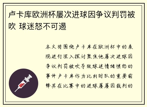 卢卡库欧洲杯屡次进球因争议判罚被吹 球迷怒不可遏 卢卡库欧洲杯屡次进球因争议判罚被吹 球迷怒不可遏