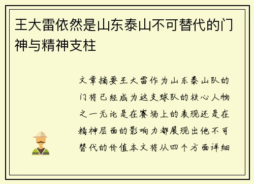 王大雷依然是山东泰山不可替代的门神与精神支柱